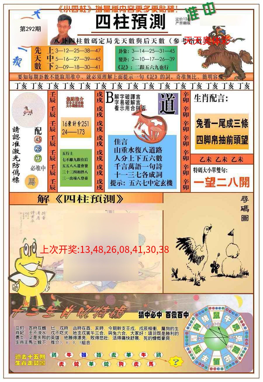 (新版)四柱预测A